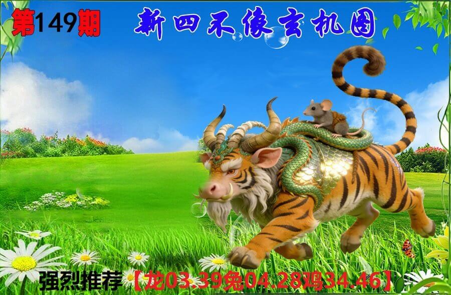 149期香港会员报