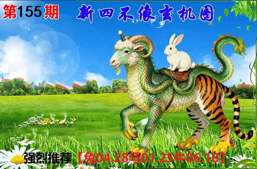155期香港会员报