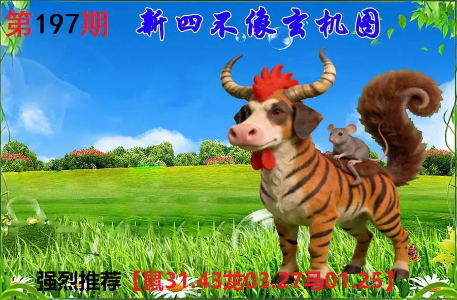 197期香港会员报
