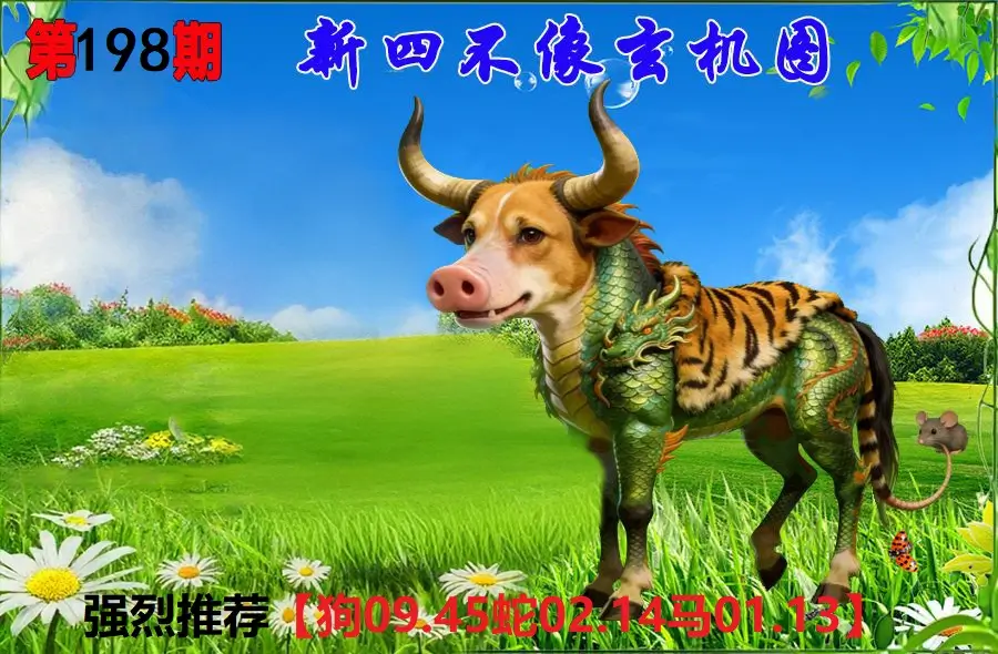 198期香港会员报