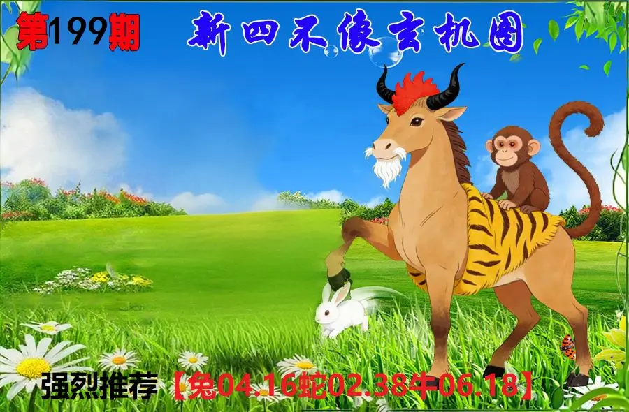 199期香港会员报