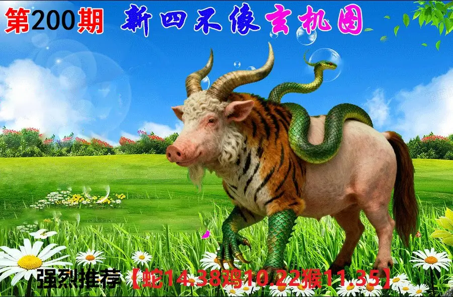 200期香港会员报