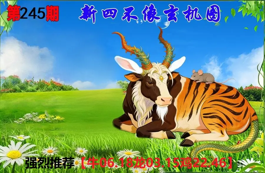 245期香港会员报