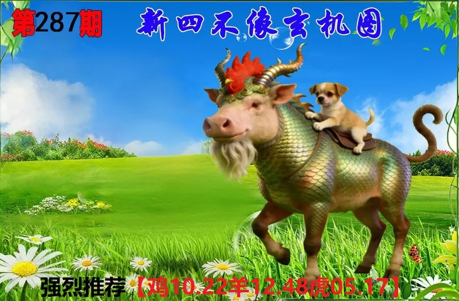 287期香港会员报