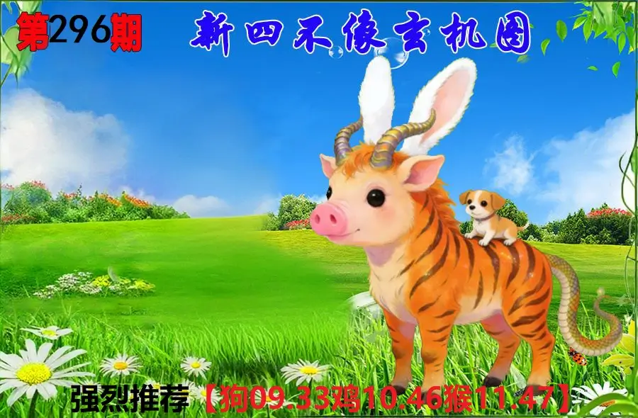 296期香港会员报